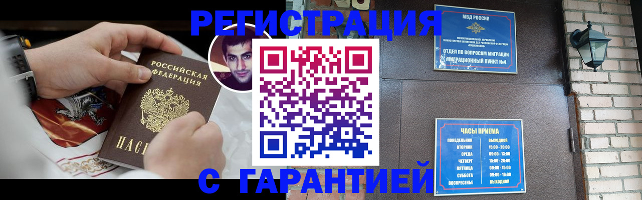 прописка регистрация в Волжске