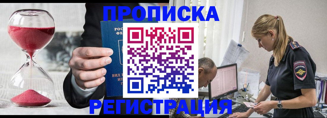 временная регистрация 2025 в Волжске