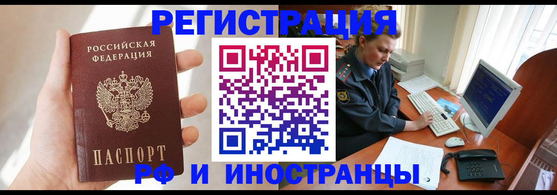 прописка 2025 в Волжске